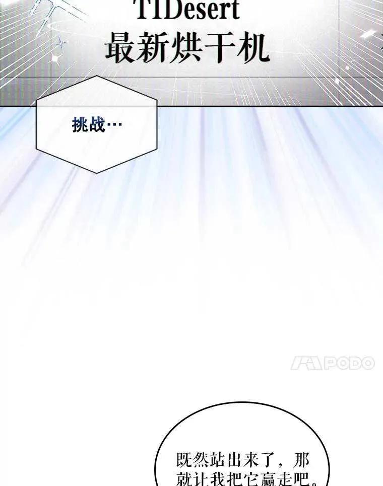 《得了不出道就会死的病》第38话 第29页