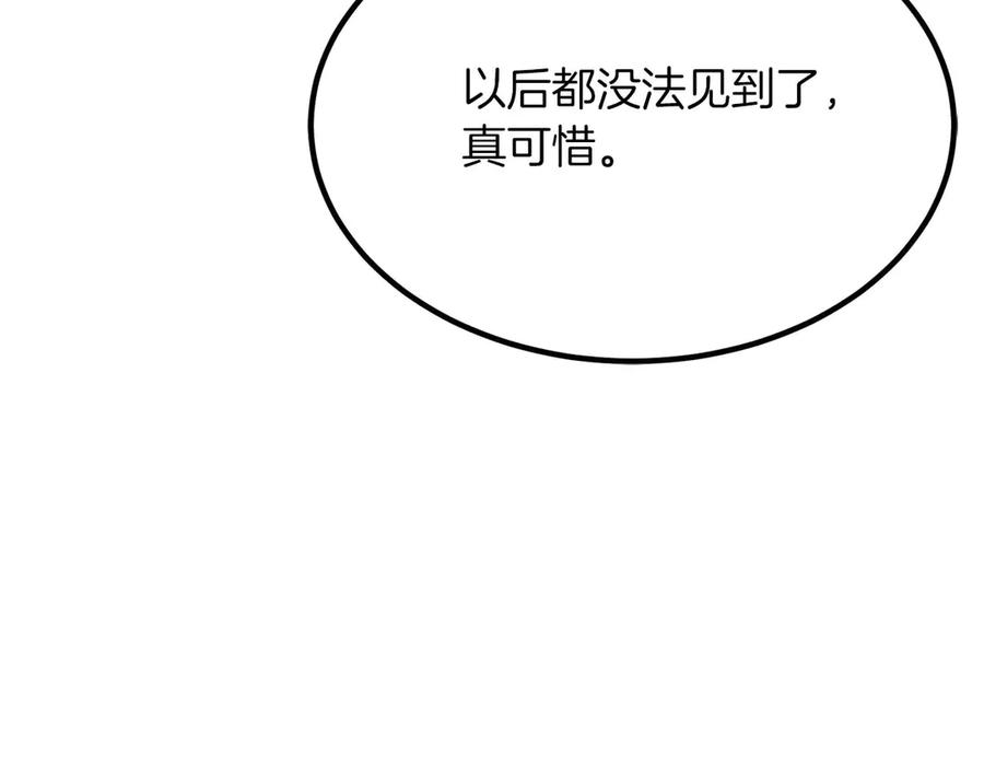 死灵法师：重生的我全技能精通 - 第51话 激烈的拍卖竞争会 - 第263张图