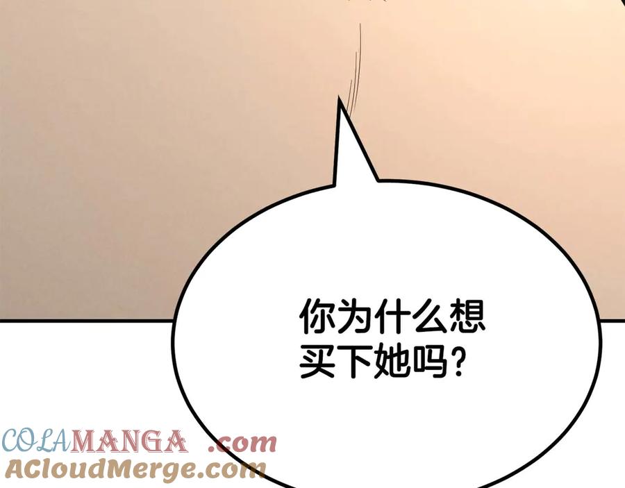 死灵法师：重生的我全技能精通 - 第51话 激烈的拍卖竞争会 - 第209张图