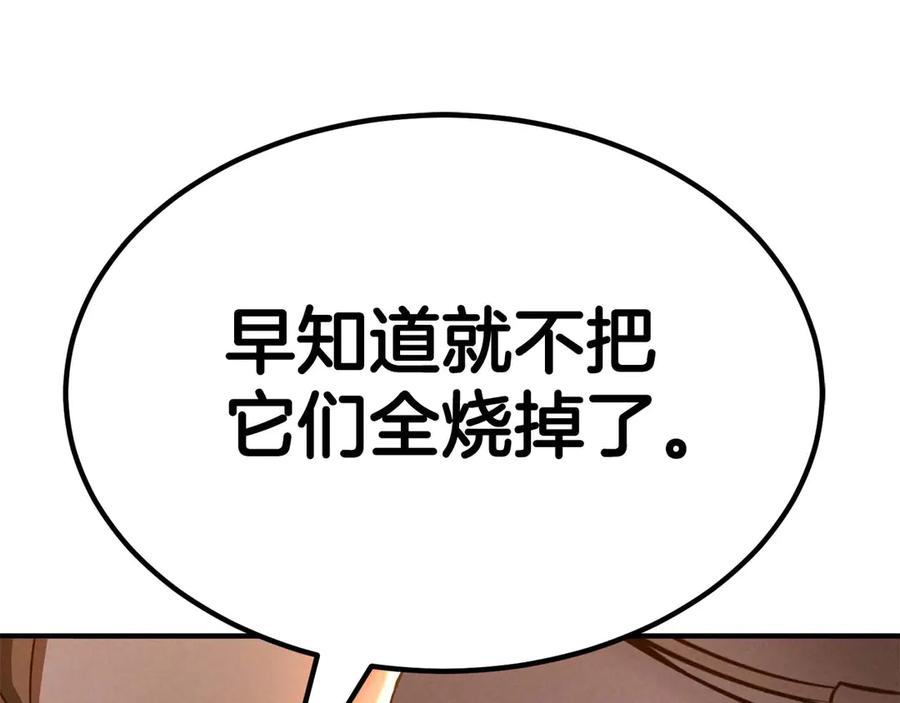 死灵法师：重生的我全技能精通 - 第51话 激烈的拍卖竞争会 - 第264张图