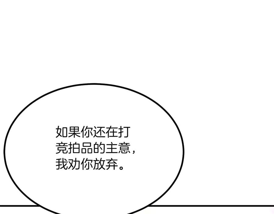 死灵法师：重生的我全技能精通 - 第51话 激烈的拍卖竞争会 - 第200张图