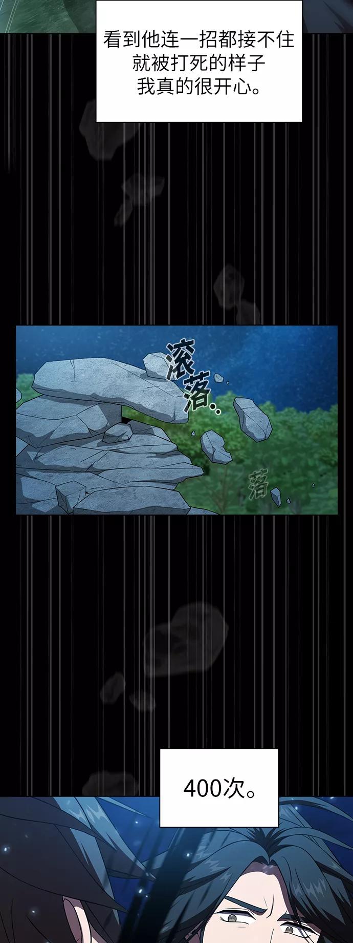 《被塔诅咒的猎人》第69话 第17页