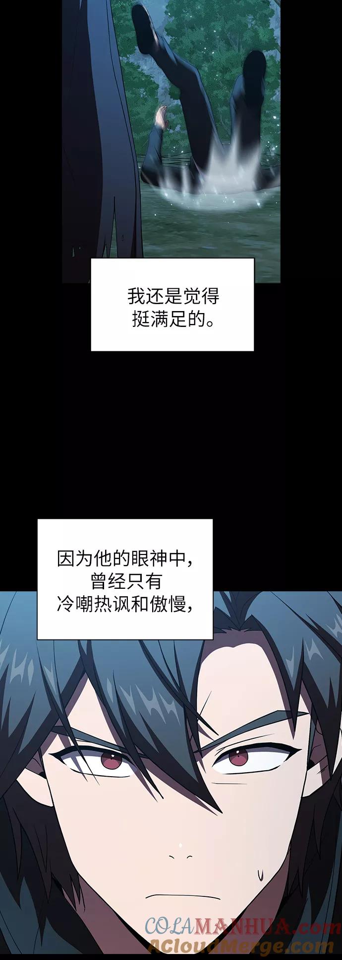 《被塔诅咒的猎人》第69话 第13页