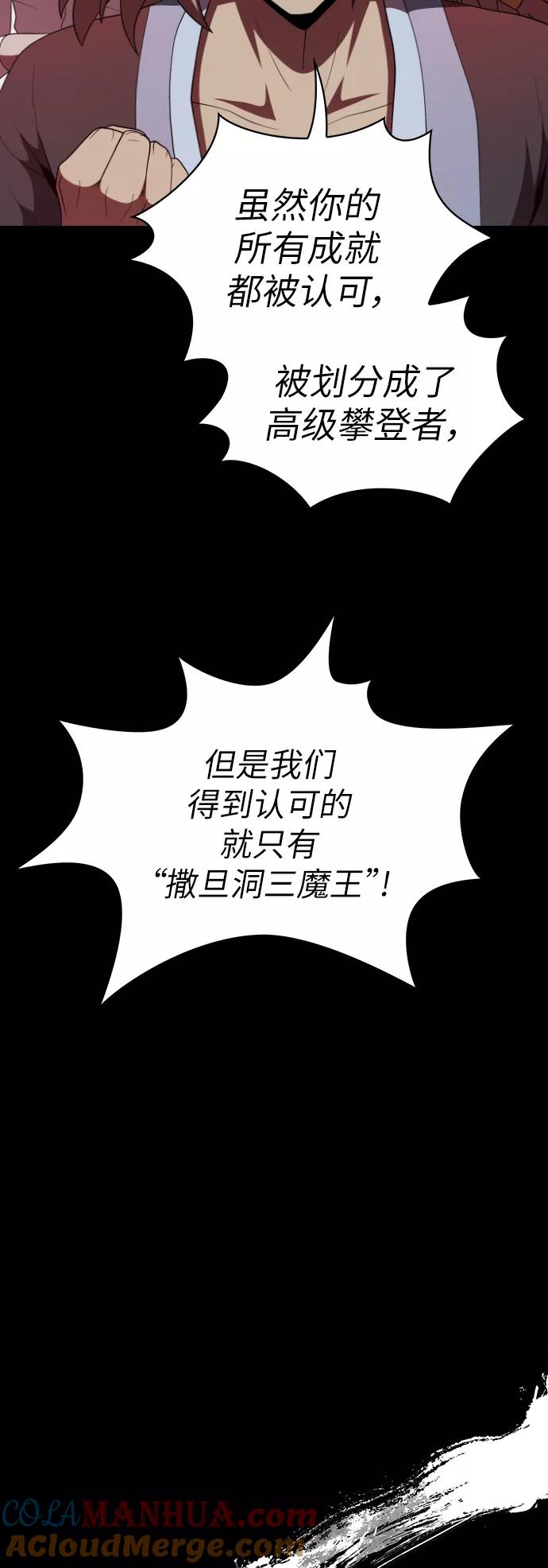 《被塔诅咒的猎人》第69话 第52页