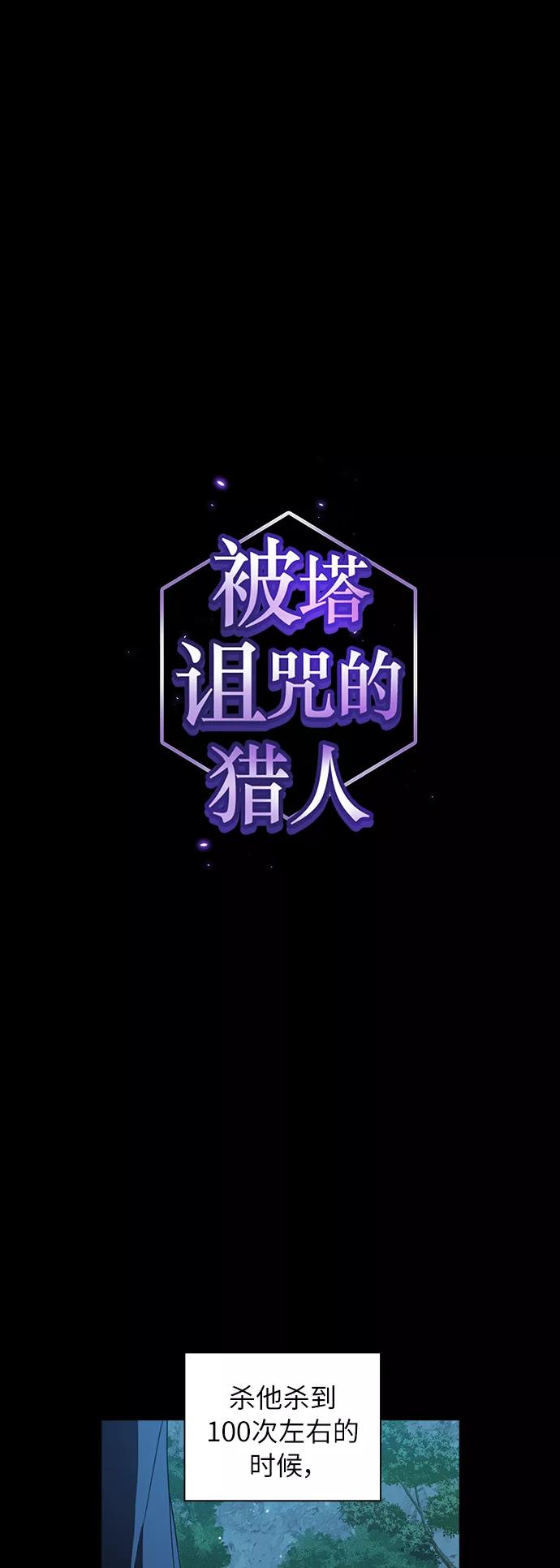 《被塔诅咒的猎人》第69话 第12页