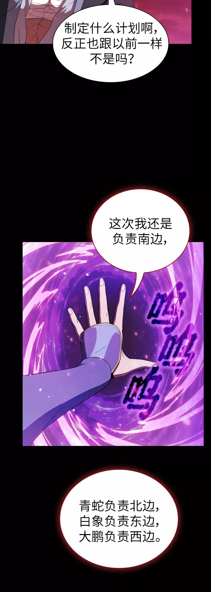 《被塔诅咒的猎人》第69话 第60页