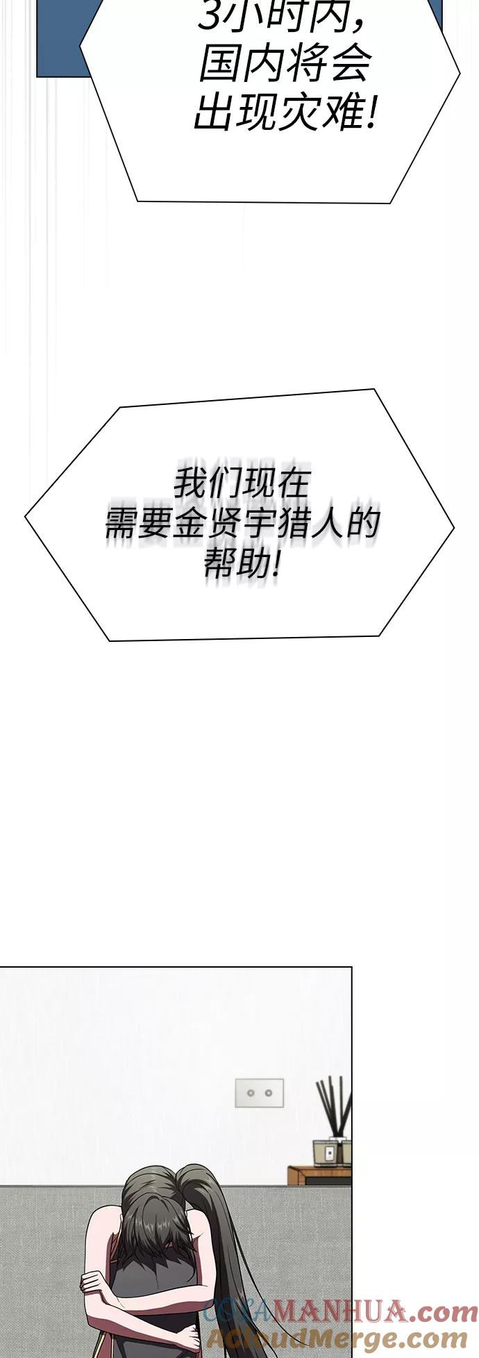 《被塔诅咒的猎人》第69话 第67页