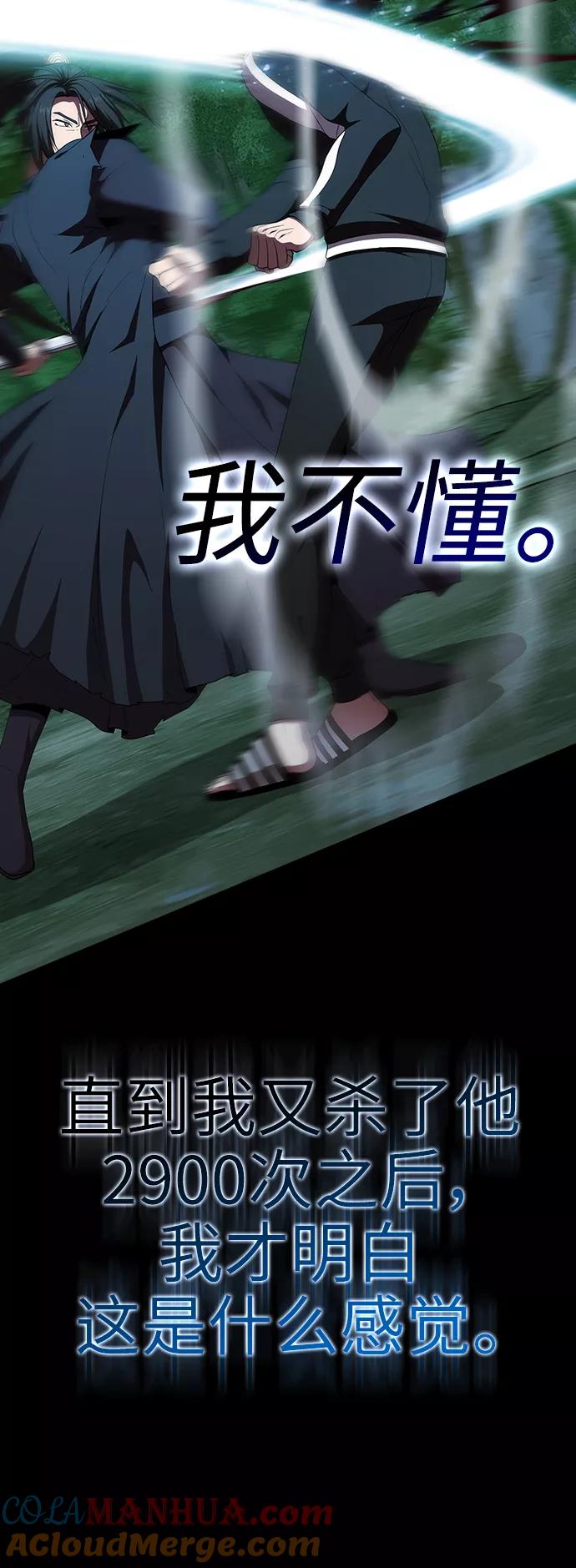 《被塔诅咒的猎人》第69话 第28页