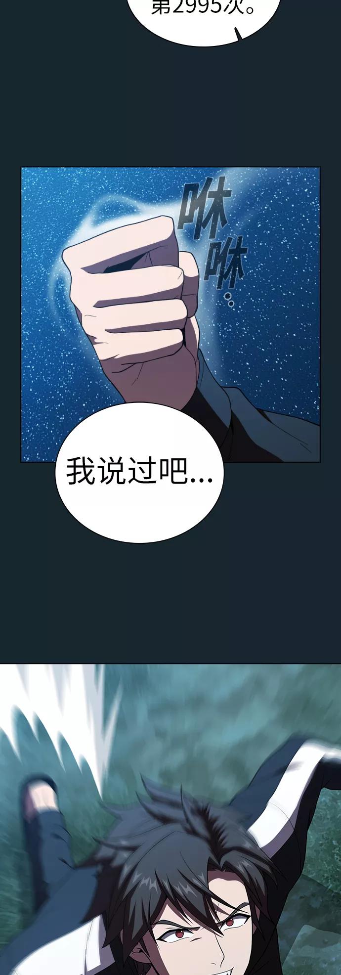 《被塔诅咒的猎人》第69话 第41页