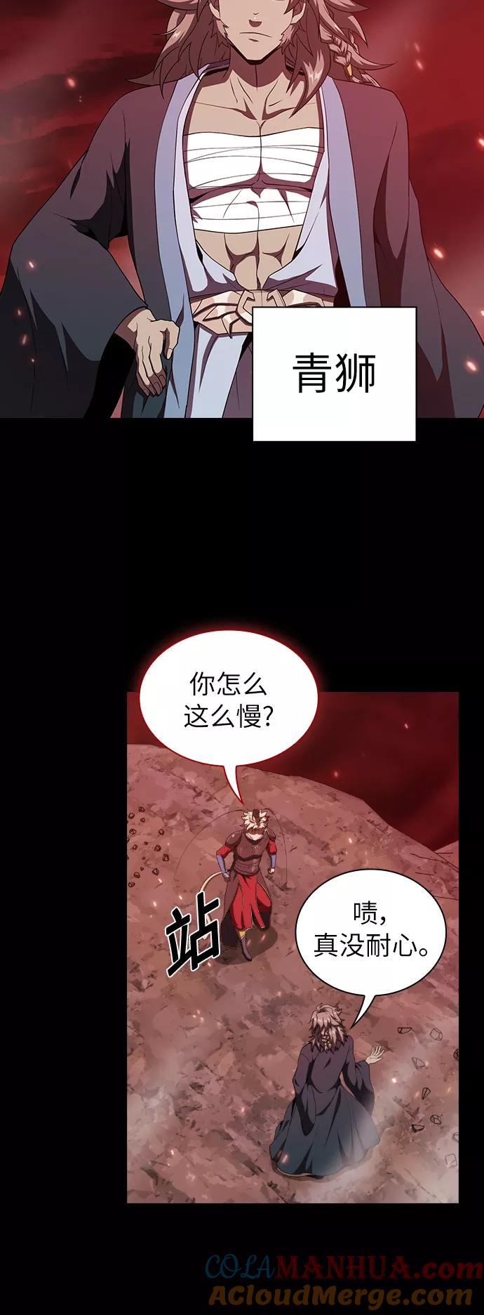 《被塔诅咒的猎人》第69话 第46页