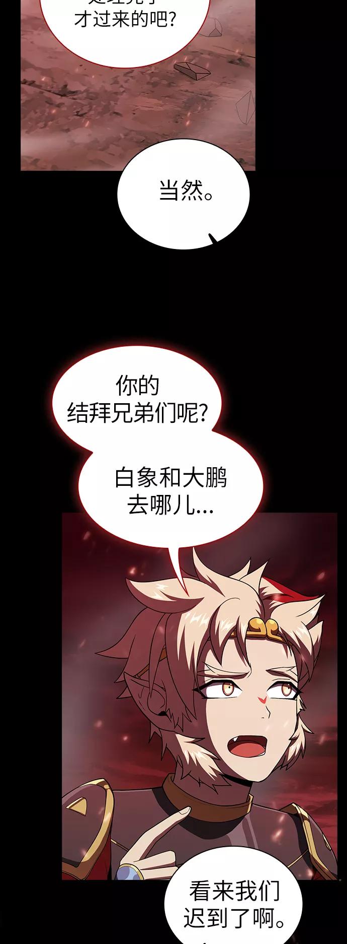 《被塔诅咒的猎人》第69话 第48页
