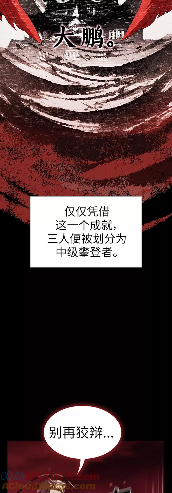 《被塔诅咒的猎人》第69话 第55页