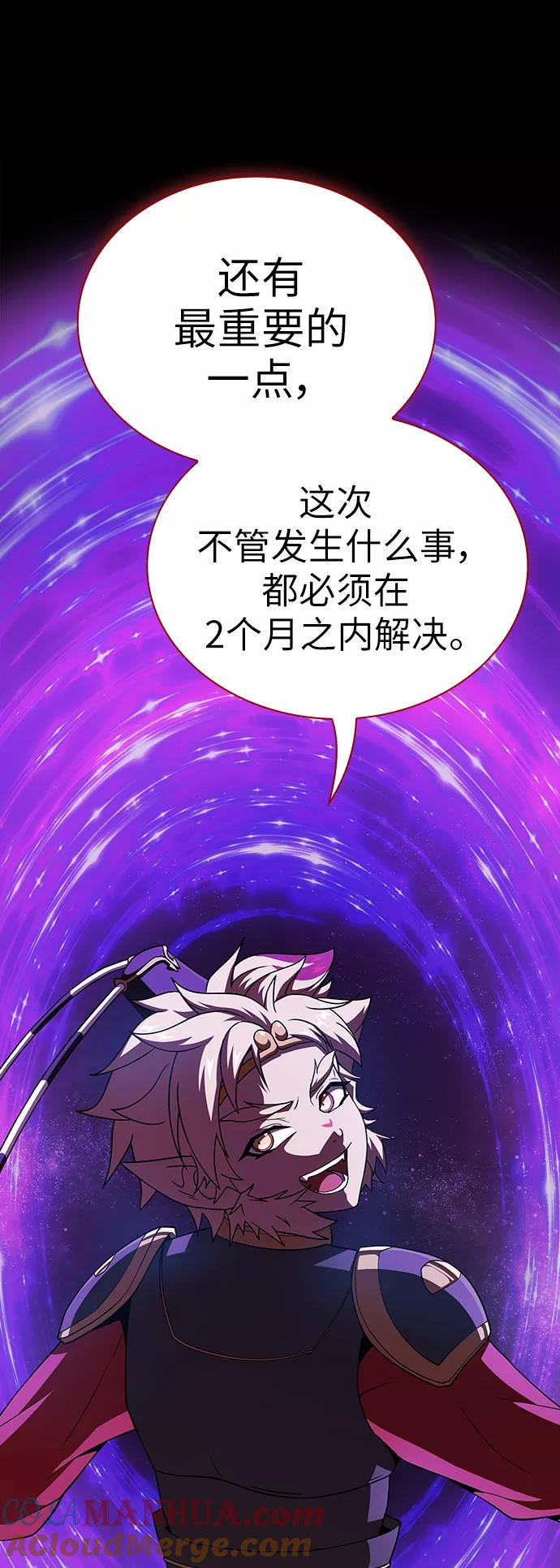 《被塔诅咒的猎人》第69话 第61页