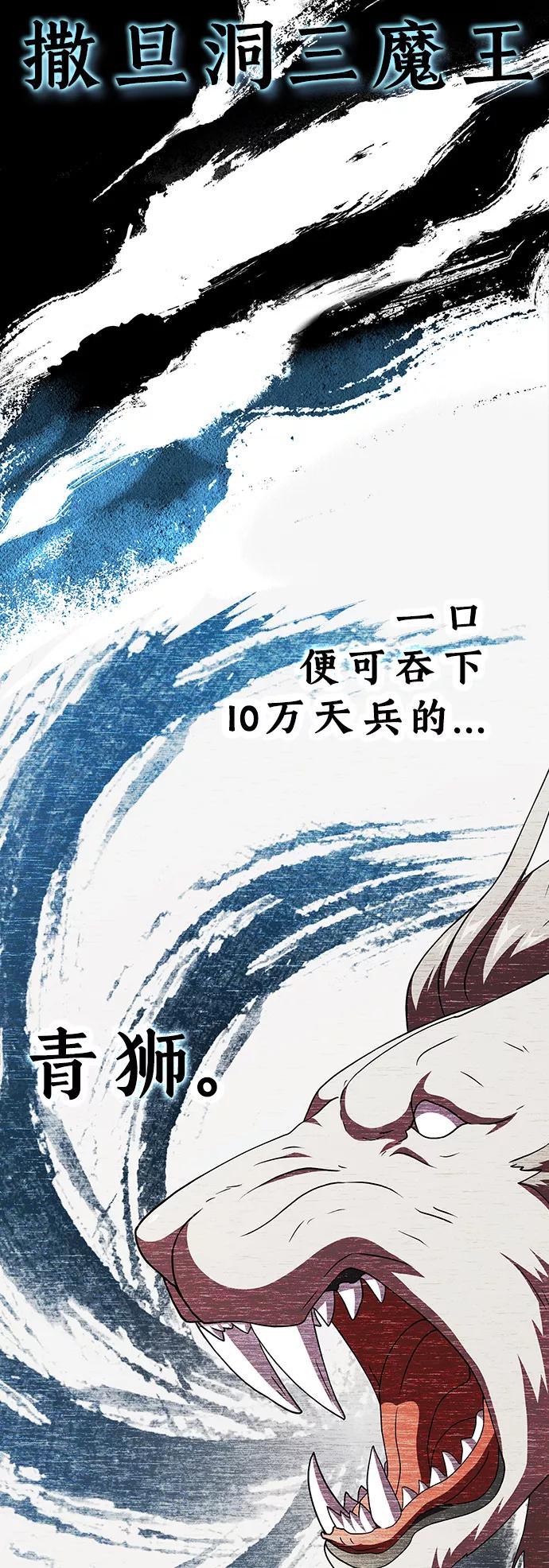 《被塔诅咒的猎人》第69话 第53页