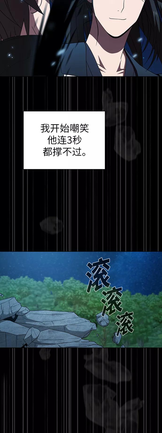 《被塔诅咒的猎人》第69话 第18页