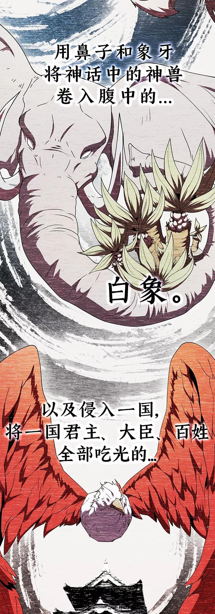 《被塔诅咒的猎人》第69话 第54页