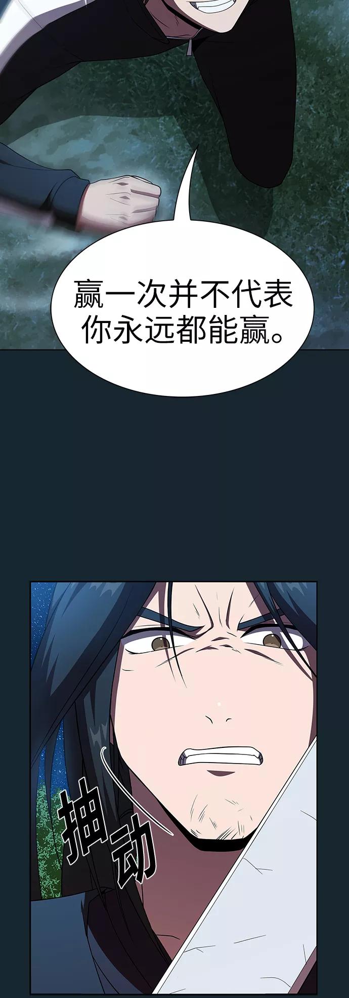 《被塔诅咒的猎人》第69话 第42页