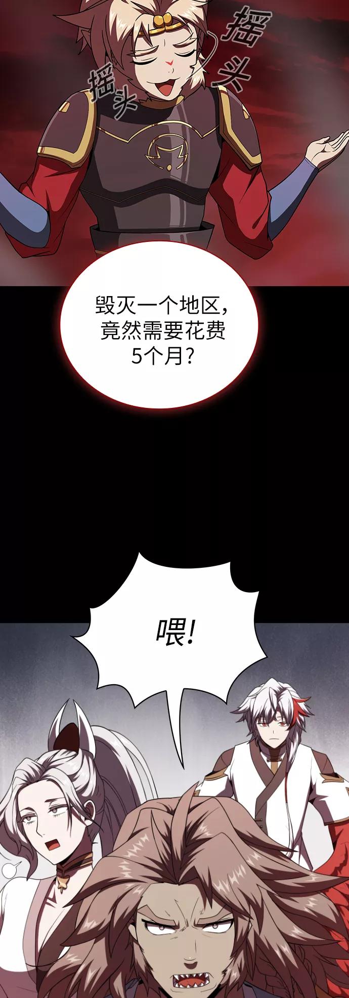 《被塔诅咒的猎人》第69话 第51页