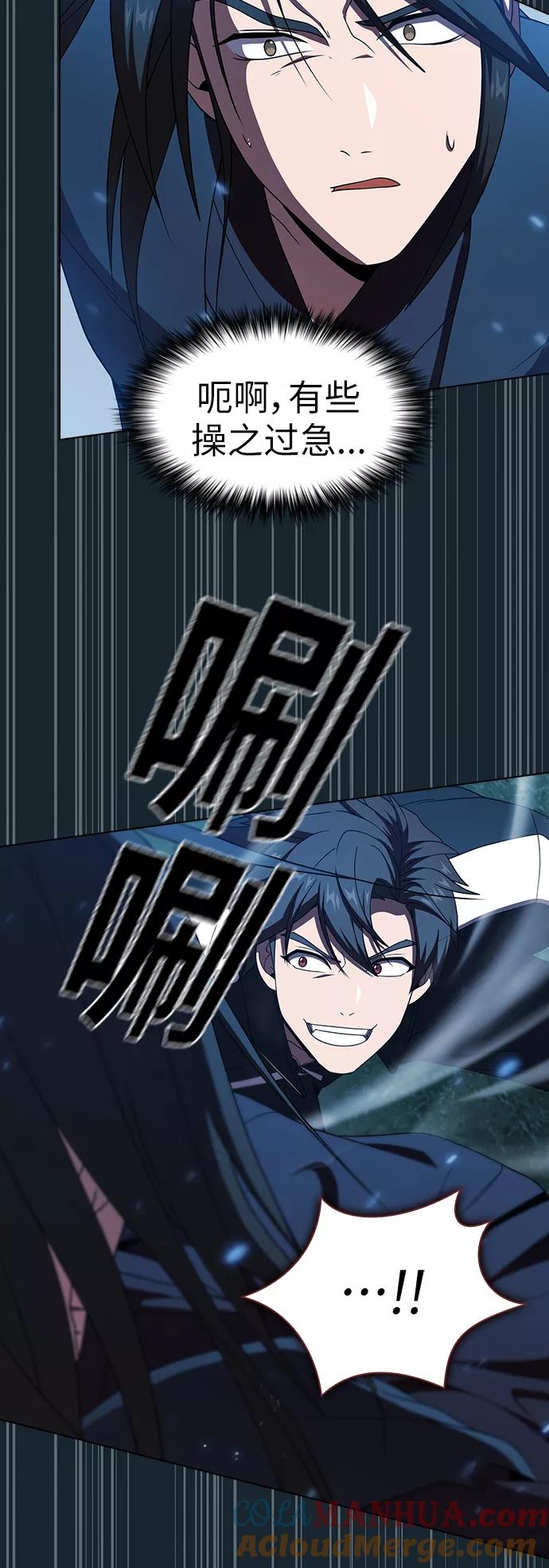 《被塔诅咒的猎人》第69话 第37页
