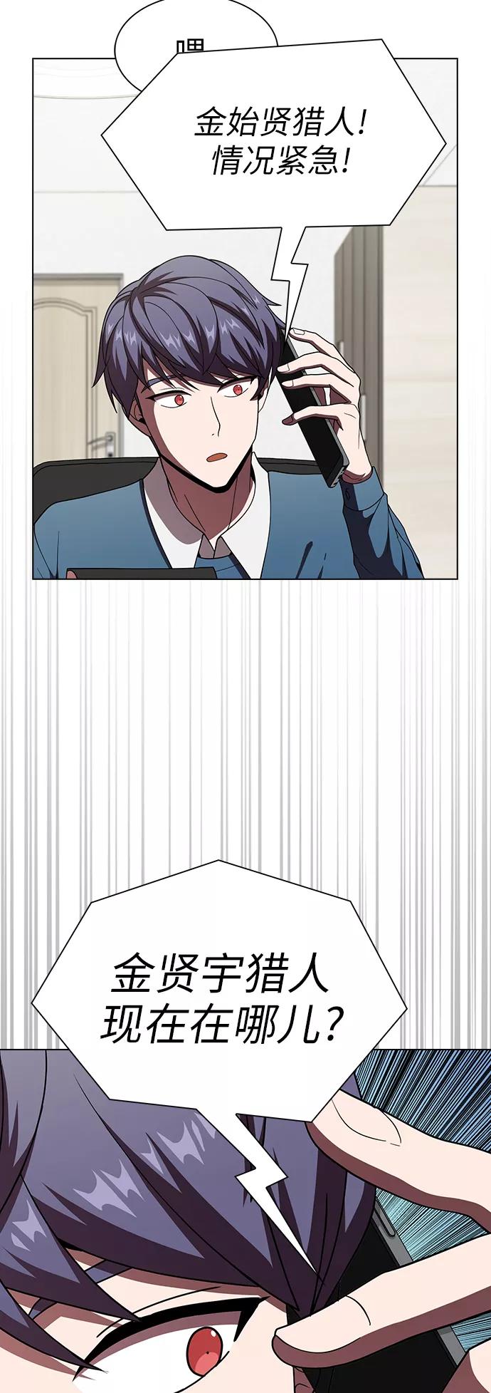 《被塔诅咒的猎人》第69话 第65页