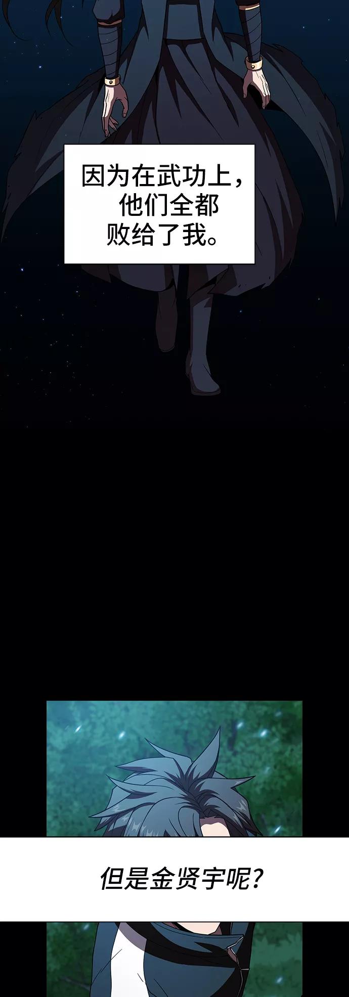 《被塔诅咒的猎人》第70话 第30页
