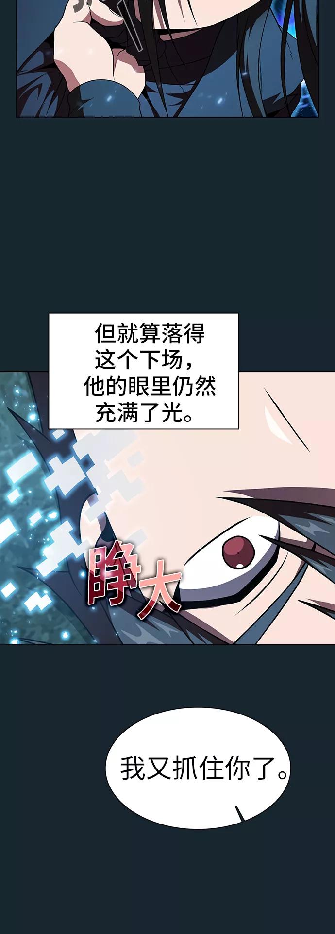 《被塔诅咒的猎人》第70话 第21页