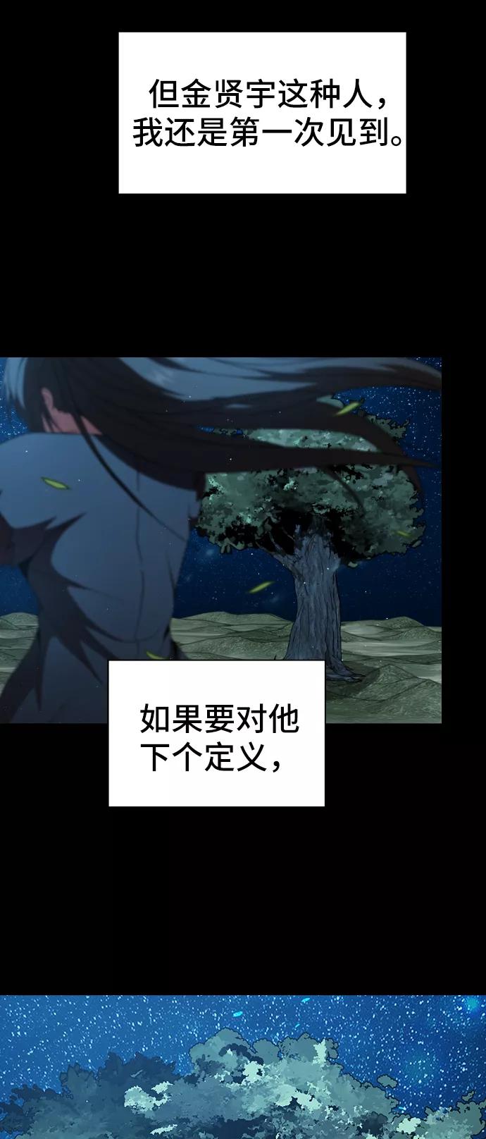 《被塔诅咒的猎人》第70话 第27页