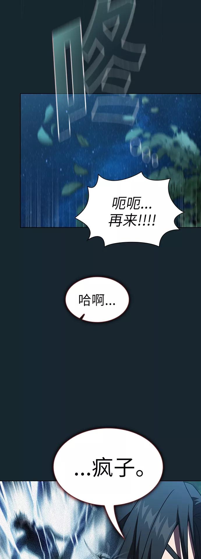 《被塔诅咒的猎人》第70话 第11页