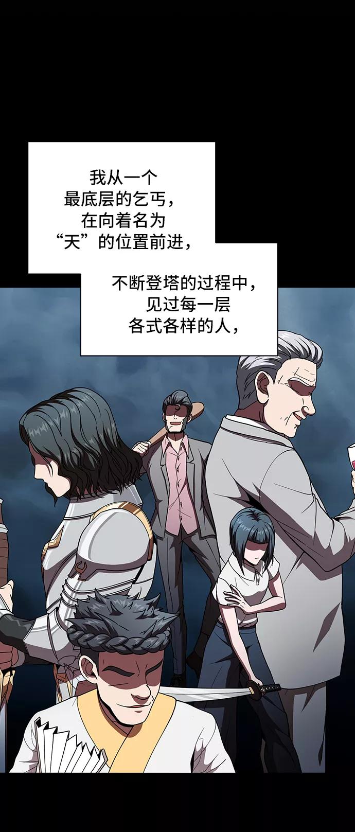 《被塔诅咒的猎人》第70话 第26页