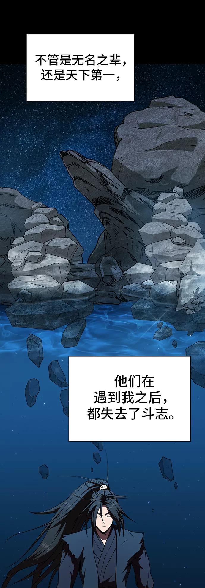《被塔诅咒的猎人》第70话 第29页
