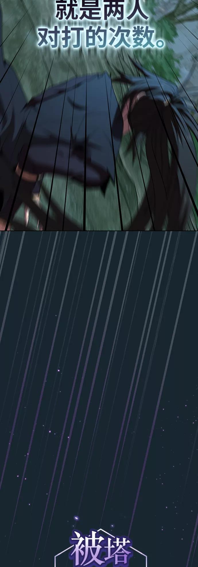 《被塔诅咒的猎人》第70话 第5页