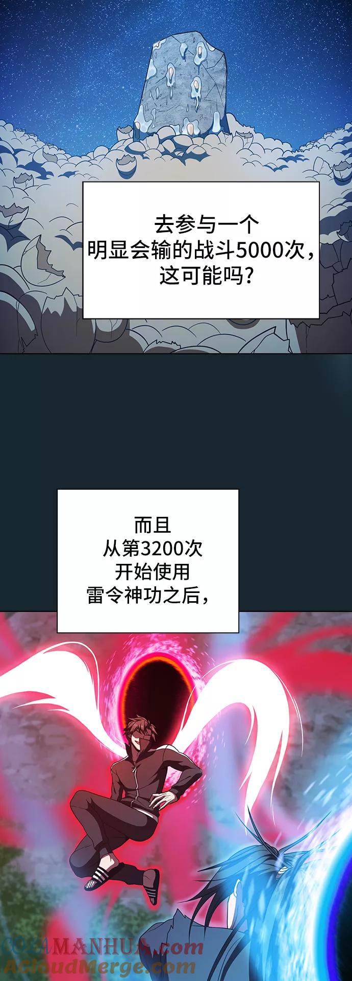 《被塔诅咒的猎人》第70话 第16页