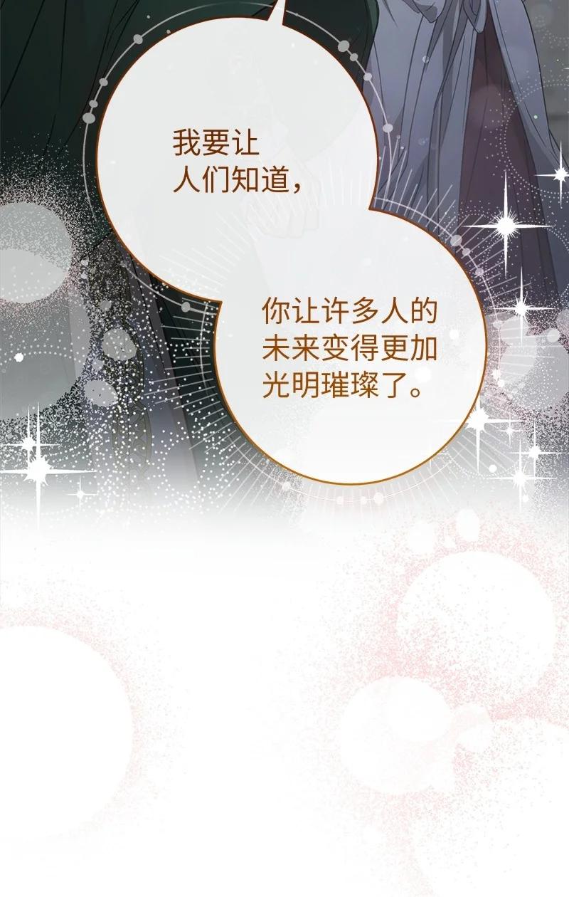 错把结婚当交易，却意外的甜蜜？ 136 内心的愧疚 第83页