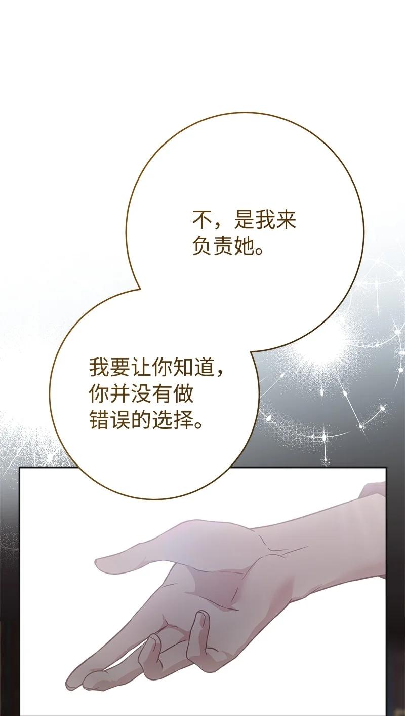 错把结婚当交易，却意外的甜蜜？ 136 内心的愧疚 第81页