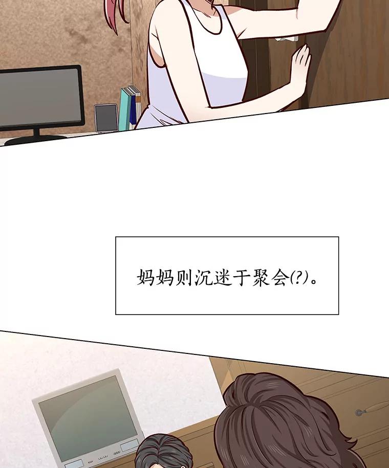 无法抵御的诱惑 9.梦想与现实 第23页