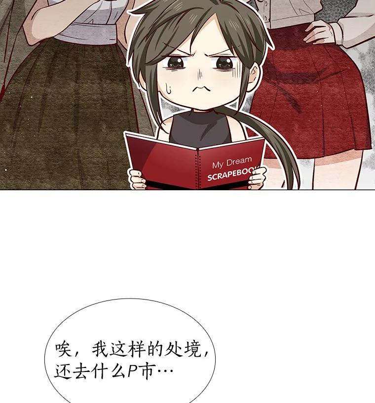 无法抵御的诱惑 9.梦想与现实 第98页