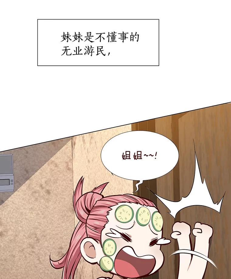 无法抵御的诱惑 9.梦想与现实 第22页