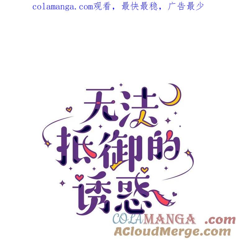 无法抵御的诱惑 10.她的微笑 第1页