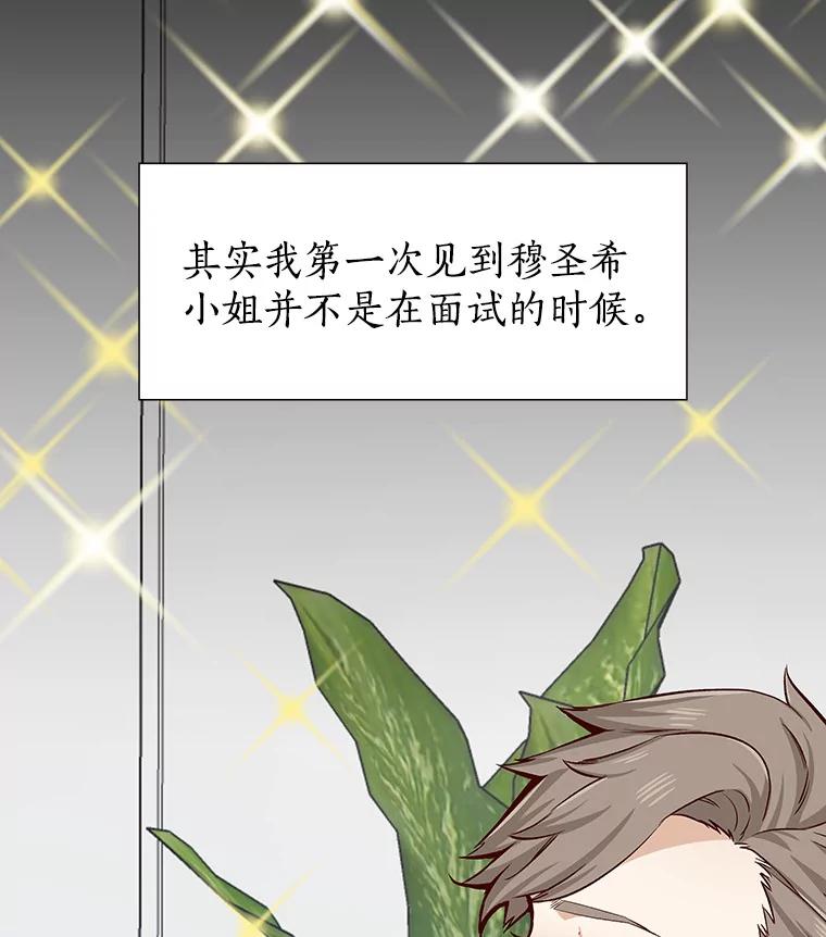 无法抵御的诱惑 11.初次相遇 第14页