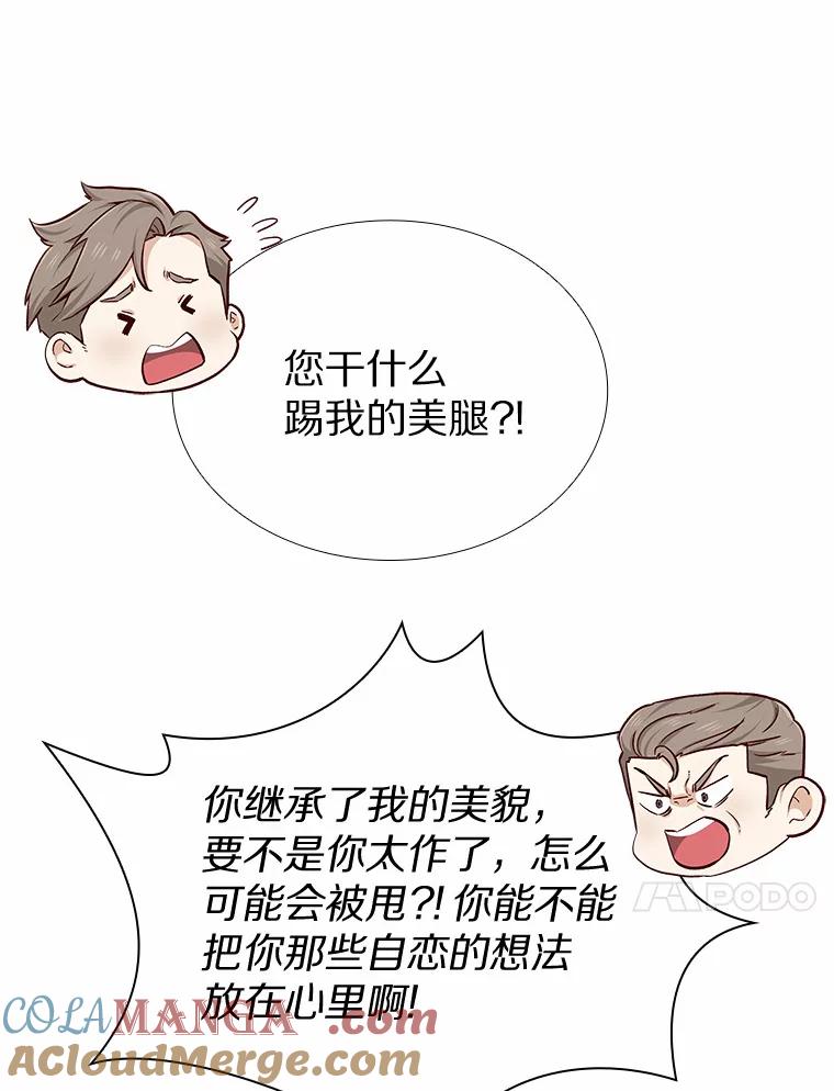 无法抵御的诱惑 12.意料之外的变数 第33页