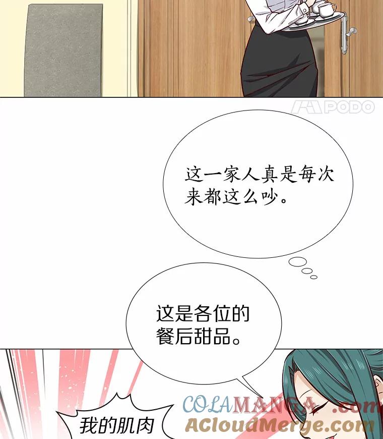 无法抵御的诱惑 12.意料之外的变数 第37页