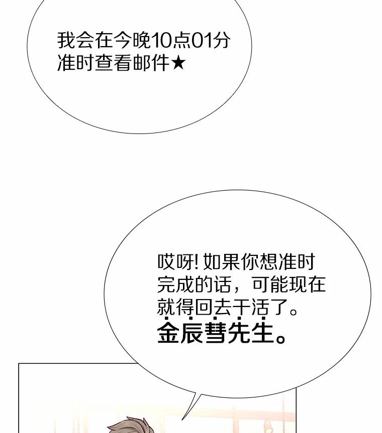 无法抵御的诱惑 12.意料之外的变数 第103页