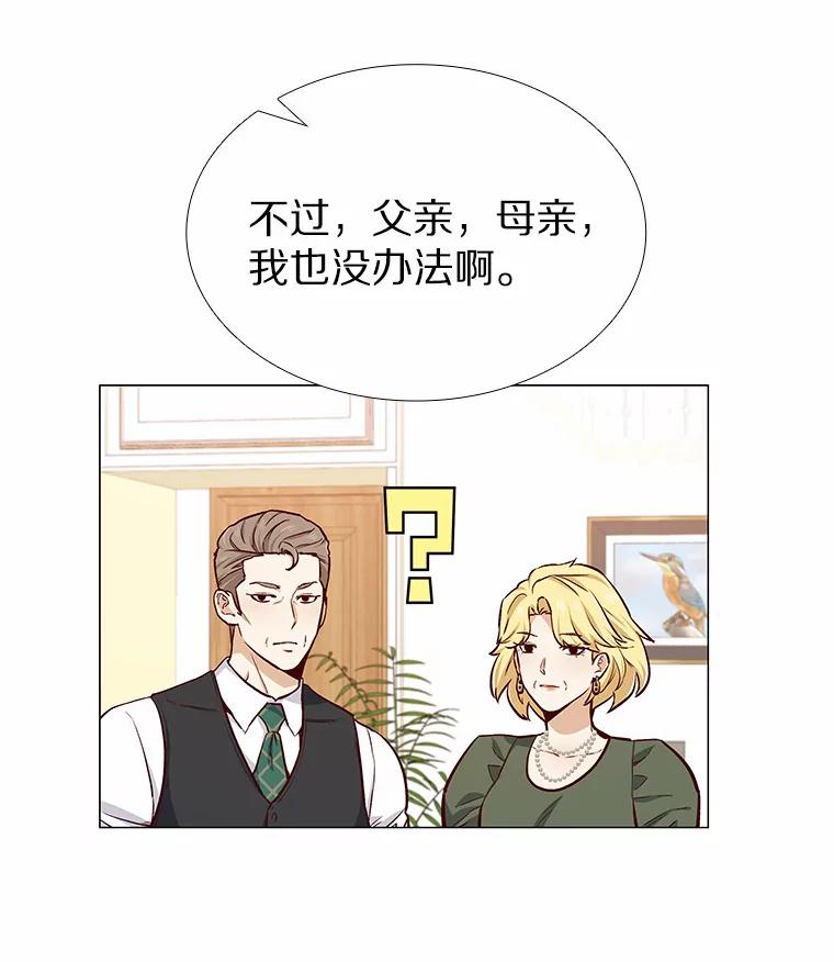 无法抵御的诱惑 12.意料之外的变数 第23页