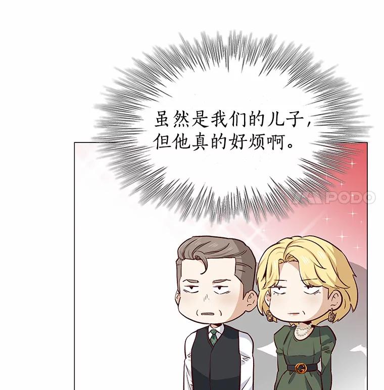 无法抵御的诱惑 12.意料之外的变数 第26页