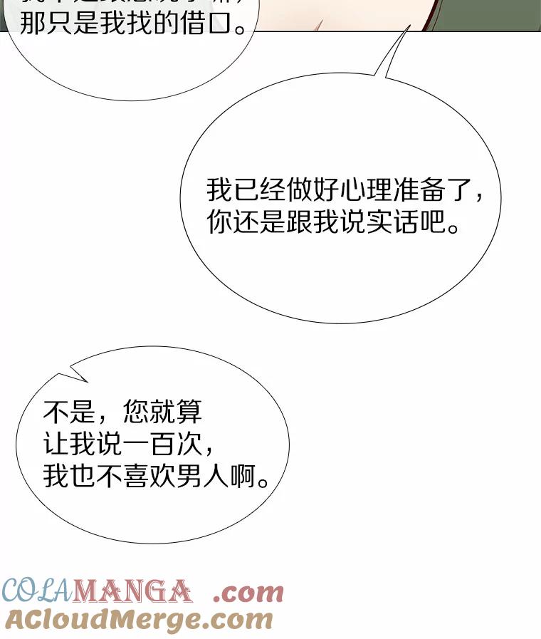 无法抵御的诱惑 12.意料之外的变数 第17页