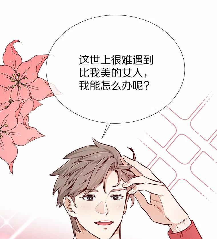 无法抵御的诱惑 12.意料之外的变数 第24页