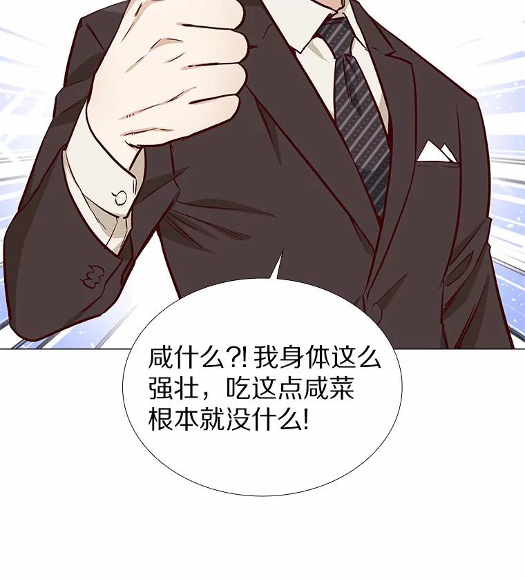 无法抵御的诱惑 13.恋爱世界 第82页