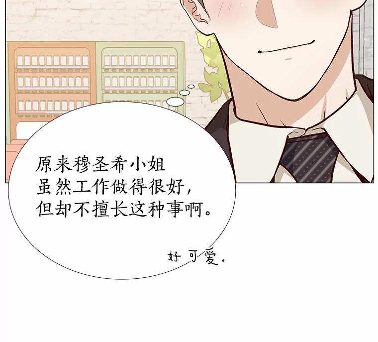 无法抵御的诱惑 13.恋爱世界 第58页