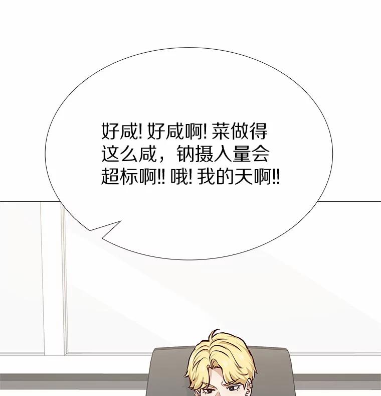 无法抵御的诱惑 13.恋爱世界 第86页