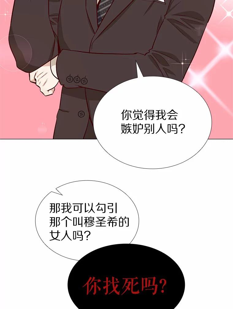 无法抵御的诱惑 13.恋爱世界 第102页